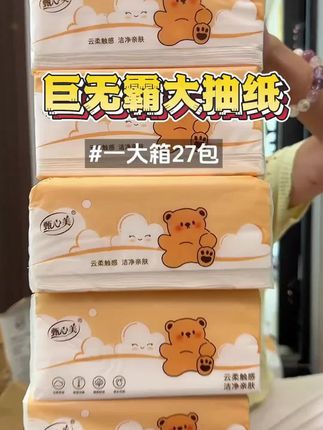 我的妈呀!这个价到手满满一大箱整整27大包抽纸!终于实现用纸自由了!#超便宜超划算#巨无霸抽纸#囤纸#生活用纸