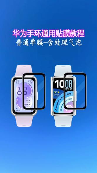 刮用华为手环的贴膜教程,包含处理气泡的方法#华为手环11 #华为手环11Pro #华为手环 #贴膜教程 #贴膜小技巧