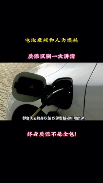 别白跑4S店!比亚迪电池哪些情况不赔#新能源三电维修 #比亚迪质保 #比亚迪电池衰减 #比亚迪电池终身质保 #比亚迪电池包维修