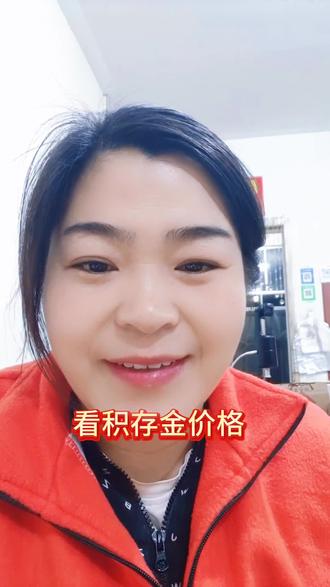 在京东金融买了积存金的可以试试#积存金#黄金#涨跌#京东金融#这是个真实的事情