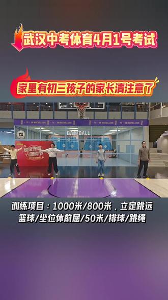 别让体育拖孩子中考总分的后腿!
而与重高失之交臂!#武汉#中考体育#七一华源中学 #广雅中学