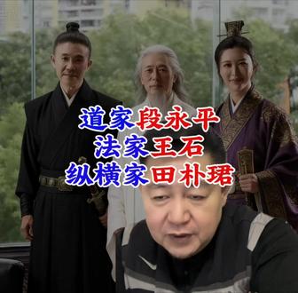 道家段永平;法家王石;“纵横家”田朴珺