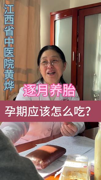 逐月养胎,孕期饮食应该注意什么?#备孕 #孕期 #种子 #升发 #坚果