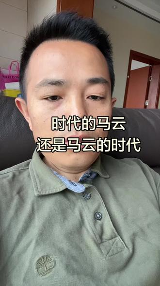 时代的马云,还是马云的时代?#马云 #马斯克 #中美经济 #中美博弈 #中国商人