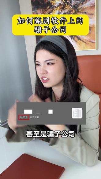 面试前以前要知道的事#面试 #职场防骗技巧 #秋招 #工作避坑 #应届生求职