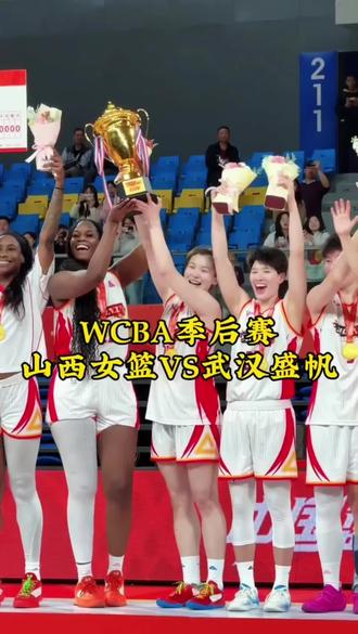 山西女篮季后赛它来了,就在3月26号山西体育中心汾酒体育馆,晚上七点三十分,本次将对阵武汉盛帆女篮,希望在翟若云张茹的带领下山西女篮顺利进入半决赛,想去现场看比赛的朋友可以左下角买票#WCBA季后赛 #山西女篮 #翟若云 #张茹 #球赛
