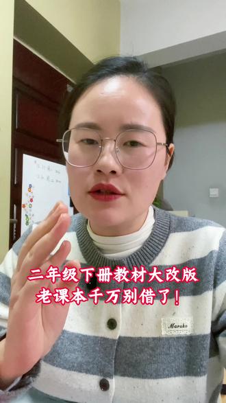 二年级下册语文教材的这些内容做了大改动!你一定要知道!#二年级下册教材 #二年级语文 #二年级下册语文课堂笔记 #二年级寒假预习 #寒假预习新课