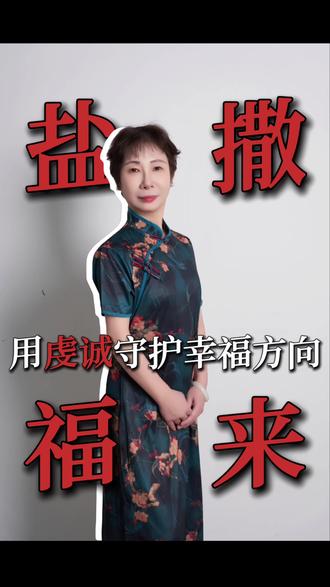 马年纳福,一把盐就够了!今晚7点或明晚,门槛内侧撒一小把,默念福气到家。心诚则灵,平安最贵。🧂
#马年元宵 #老习俗新寓意#元宵节的仪式感#正月十四接福 #烟火气里的年味