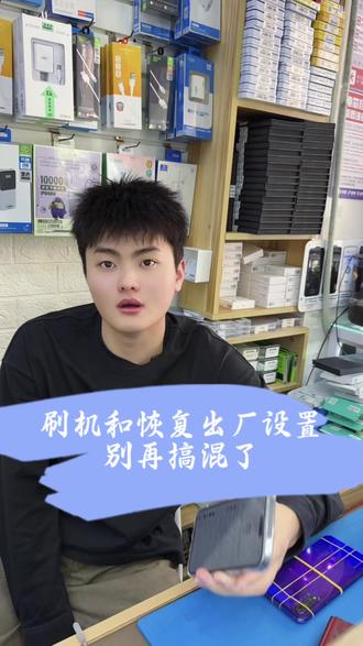 别再乱点恢复出厂了,搞不好手机直接变砖!#手机维修 #慈溪手机维修 #实体店引流 #乐亨数码#手机数码人