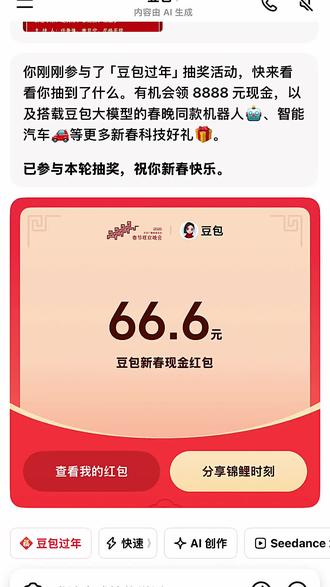 你怎么知道我豆包中了66.6#豆包
