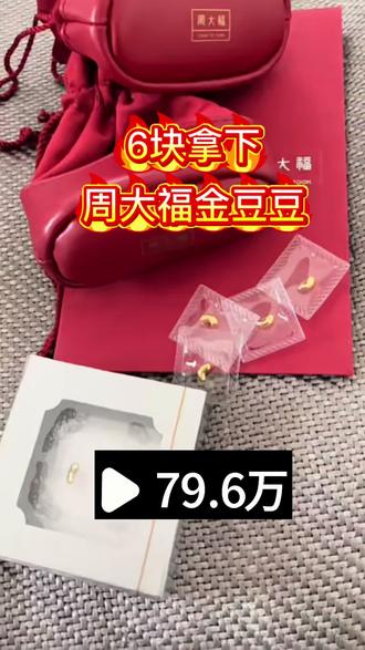 6块拿下金豆豆的详细攻略来啦! #攒金豆 #网购金豆 #金豆子 #金子 #黄金