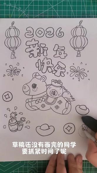 2026马年春节手抄报,新年绘画,绘画教程,小学生手抄报。#春节手抄报 #春节绘画 #马年绘画 #跟着抖音学画画 #小学生手抄报