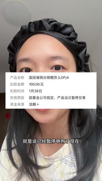 哦嚯~白银暂停申购了#白银 #基金定投 #基金理财 #股市 #基金