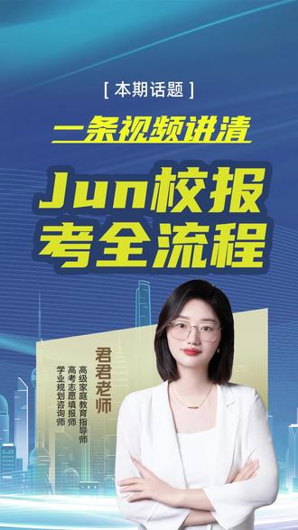 一条视频讲清楚报考军校全流程 #军校报考 #军校报考流程 #重庆高考 #重庆高三 #升学规划
