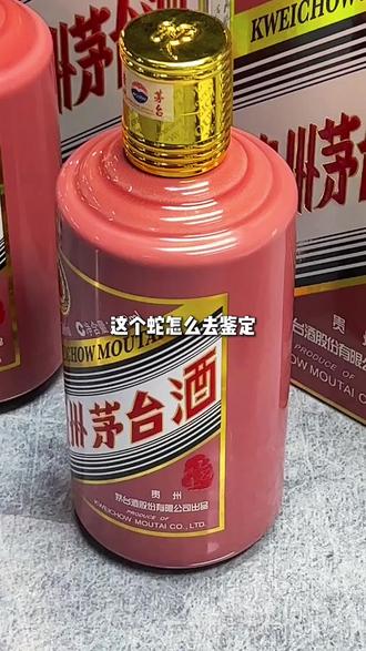 今日分享生肖茅台蛇茅辨别真假的一些注意点。#生肖茅台 #茅台 #白酒知识 #鉴定 #安徽大象悦酒