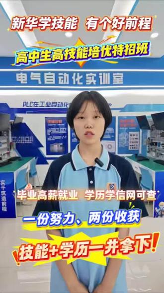 高考成绩不理想除了上民办大专还有更优解吗? 选择我校高技能培优特招班,学制灵活高薪就业,可拿学信网可查本专科证书!一份努力、两份收获。#高中生成绩差怎么办 #不想读民办 #技能强国