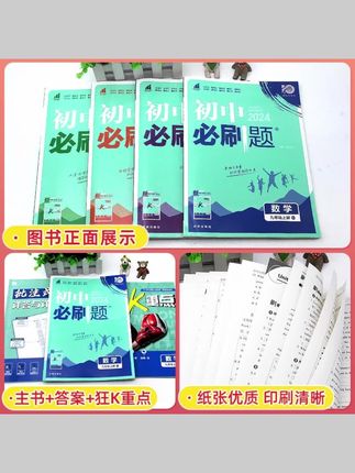 郝劭文推荐 浙江专用2026新版初中必刷题练习册七八九年级上下册语文数学教辅 #必刷题 #练习册 #初中必刷题 #初中练习册 #阿文