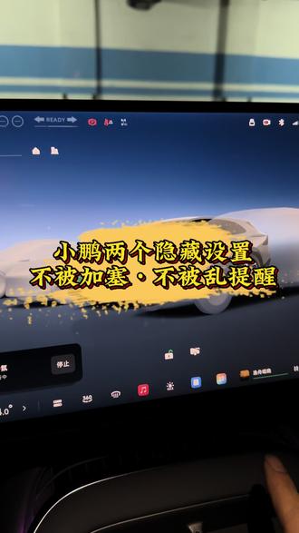 小鹏车主必看!这两个隐藏设置,防加塞、防乱提醒,开车爽到爆!#小鹏汽车 #小鹏G7 #小鹏用车 #新能源汽车