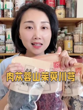 #肉苁蓉#肉苁蓉鲜干片 #源头好货 #原产地 #厂家直发品质保证