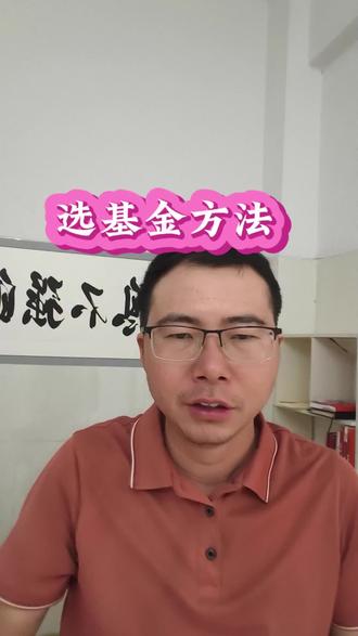 选基金的完整方法准备好了