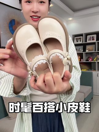 超软超舒服,孩子穿着真的是一种享受!公主风小皮鞋,无论搭配裙子裤子都很好看,现在活动价格便宜发货速度快,家有女儿的放心买!#生女儿就是用来打扮的 #潮童必备 #超便宜超划算 #哎呦喂你鞋真好看 #童鞋