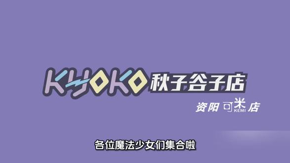 资阳秋子上新:
万代《魔法少女小圆》盲盒剧场版新篇 叛逆的物语系列 桌面摆件 潮玩礼物
#魔法少女小圆 #吃谷日常 #好物推荐🔥 #秋子谷子资阳可米店