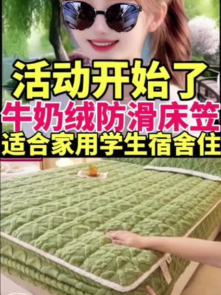 清仓!加厚牛奶绒保暖床笠 夹棉牛奶绒床罩 冬季防滑床垫保护套 适合家用学生宿舍住房 关键价格太划算了 喜欢的赶紧入手#牛奶绒床笠 #健康睡眠 #创作者中心 #创作灵感 @DOU+上热门