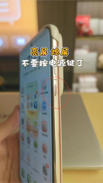 手机亮屏熄屏,试试这个新方法#华为#鸿蒙#玩机#锁屏#宜昌