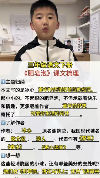 三年级语文下册《肥皂泡》课文梳理 #肥皂泡 #课文梳理 #日积月累 #小学语文