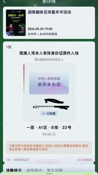 永州队VS巴萨出票啦😁