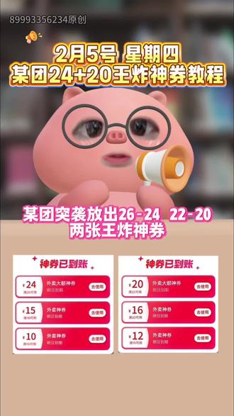 App http:/¥nwMTQ0NjBmZDc¥ 分享口令去美团,2月5号星期四领大红包,还不会的宝子抓紧跟上!#省钱技巧 #外卖优惠 #外卖大战 #美团外卖 #美团外卖大额卷哪里领取