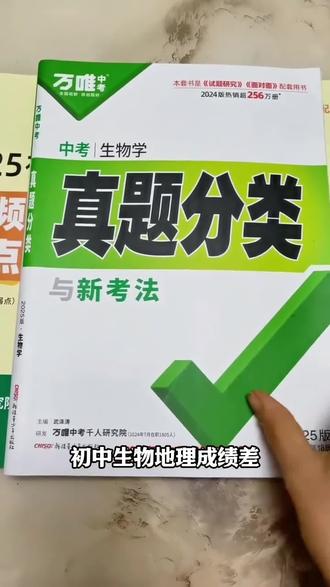 2026版 万唯中考真题分类与新考法 语数英物化生地政历任选
