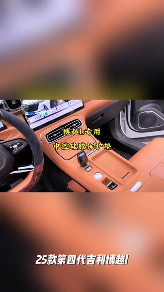 适用25款第四代吉利博越L无线充中控面板硅胶垫水杯改装防护用品