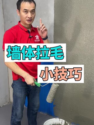 墙体拉毛的技巧#瓦工培训 #贴瓷砖培训 #瓦工铺贴瓷砖 #技能改变生活 #贴砖技巧
