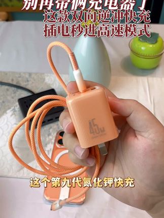 别再带俩充电器了!这款双向逆冲快充,插电秒进高速模式#iphone17 #快充 #充电头 #充电器