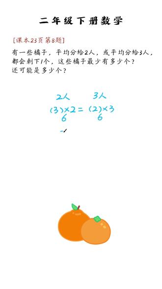 手把手教你用二年级知识分橘子
#二年级数学 #小学数学 #二年级数学思维 #家长收藏孩子受益 #每天跟我涨知识