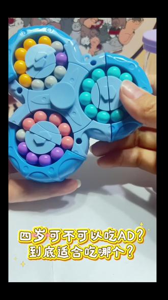 到底是店员无良,还是我记错了?宝妈们你们在给四五岁的孩子吃AD还是D3呢?#适合儿童的益智玩具推荐 #春天长个子