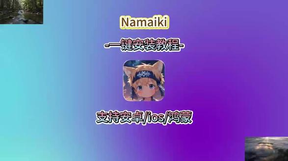 《言熙快看》namaiki下载安装教程 namaiki获取教程,namaiki安装教程,namaiki下载教程,namaiki怎么下载#namaiki #namaiki下载 #hamaiki下载教程#namaiki安装 #namaiki汉化版, steam游戏