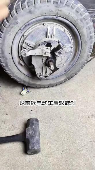#电动车后鼓刹 #鼓盖拆卸工具 #拆卸生锈 刹车盖方便 快捷适用 #鼓刹拆卸工具 #刹车股盖工具