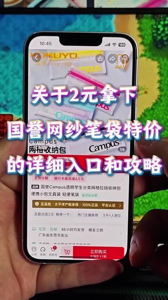 国誉campus透明网纱笔袋2元购的入口与攻略来了,一个视频讲清楚怎么找到2块国誉campus透明网纱笔袋特惠活动的入口#笔袋 #国誉 #campus #国誉网纱笔袋 --国誉campus官方旗舰店笔袋 国誉Campus对开拉炼笔袋 国誉campus透明网格笔袋 国誉透明网纱笔袋的618优惠 国誉透明网纱笔袋的618购买渠道 国誉透明网纱笔袋现货 国誉透明网纱笔袋折扣 国誉透明网纱笔袋优惠 国誉透明网纱笔袋全新 国誉透明网纱笔袋正品 国誉透明网纱笔袋特价 国誉透明网纱笔袋特价抢购 国誉透明网纱笔袋超值 国誉透明网纱笔袋优惠券 国誉透明网纱笔袋超值购 国誉透明网纱笔袋热卖 国誉透明网纱笔袋优惠券领取入口