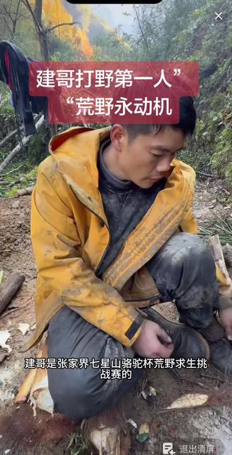 打野第一人”“荒野永动机#热🔥#广西