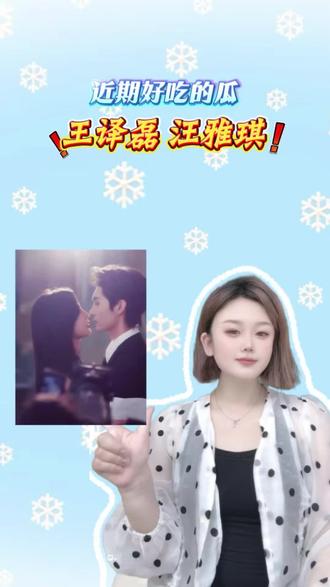 王译磊恋爱怎么了? #王译磊 #王译磊恋情 #王译磊汪雅琦