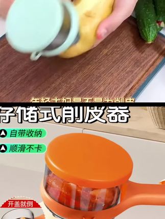 和 @桃叽奶泡 一起 #合拍 这个自带收纳盒的削皮刀真的太懂我们经常做饭的人了!再也不用弯腰对着垃圾桶削皮了,而且不管你怎么削,它都不会削的到处都是,不管是软的还是硬的,它都能削的又快又薄,还不费劲。用完随手一倒,干干净净,特别方便,关键价格还很便宜,刷到了赶紧薅!