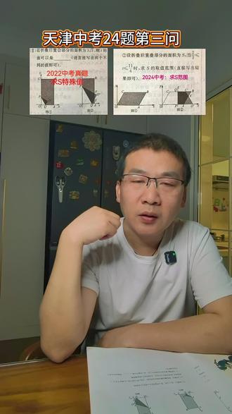 24题第三问取分方法#天津中考数学 #初中数学 #数学思维 #压轴题