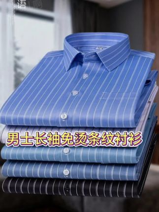 #男士衬衫 #商务休闲 #条纹衬衫 #秋季穿搭 #品质男装 @抖加🔥上热门🔥dou+🔥热点宝 @DOU+上热门