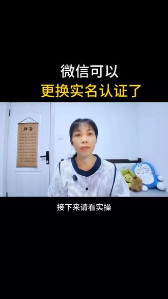微信可以更换实名认证了#手机使用技巧#上热门#抖音小助手