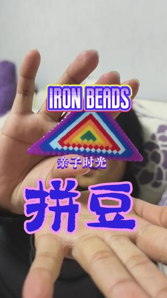 是谁发明的拼豆这种东西?太练耐心了!读书半小时可能读不进去,拼豆绝对没问题。#拼豆 #拼豆豆手工 #拼豆创意 #亲子时光陪伴孩子成长