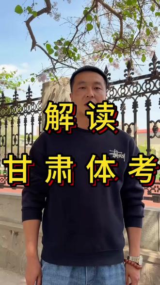 甘肃省体考分数线预测 #甘肃体考#甘肃体考倒计时 甘肃体育生注意了!今年体考分数线到底涨不涨?