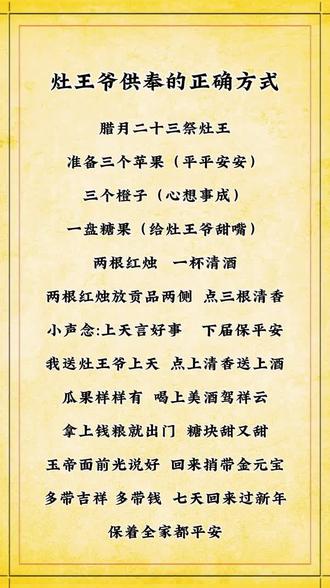 #灶王爷 #灶王爷传说 #过年回家 灶王爷供奉正确方法