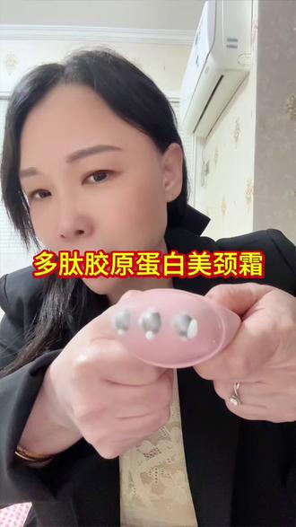 如果你也经常低头看手机玩电脑,这款美颈霜你一定要试试,从用了这款#eLL多肽胶原美颈霜,我脖子的状态真的好多了#美颈霜#精致女人必备